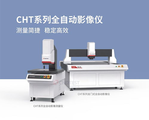 中圖儀器Chotest智能影像測量技術再創(chuàng)新，高質(zhì)量推進新型工業(yè)化發(fā)展——賦能計算機及通訊設備租賃新格局